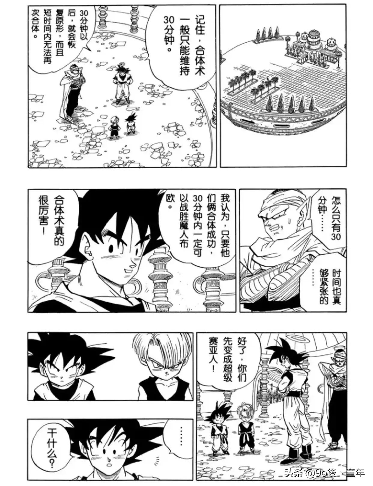 龙珠漫画491-495,龙珠漫画420篇