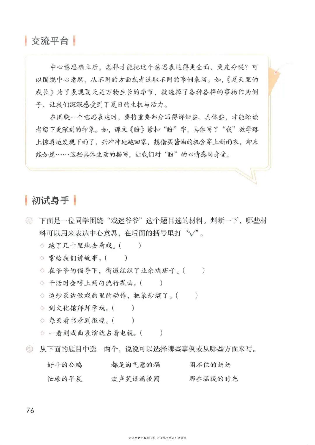 暑假预习人教版小学六年级数学,六年级语文课本上册人教版电子版