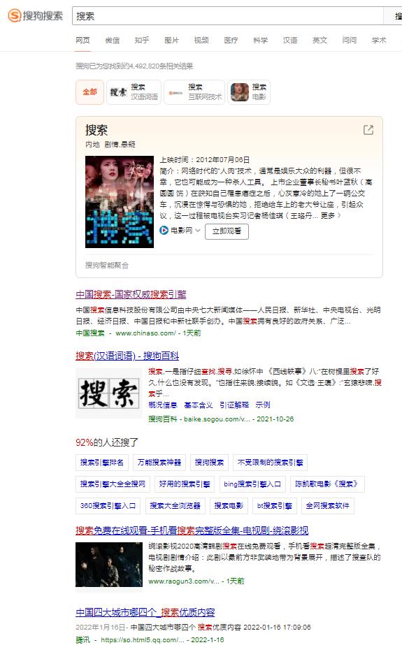 国内常见的搜索引擎有哪几个,国内的搜索引擎有哪些