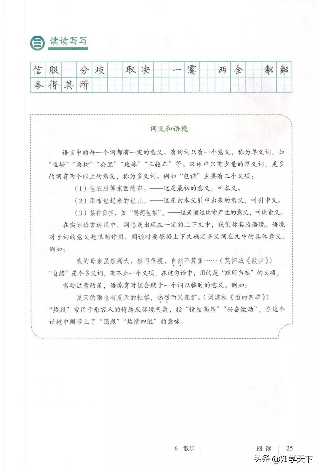 人教版七年级上册语文电子课本pdf,九年级上册语文电子课本高清pdf