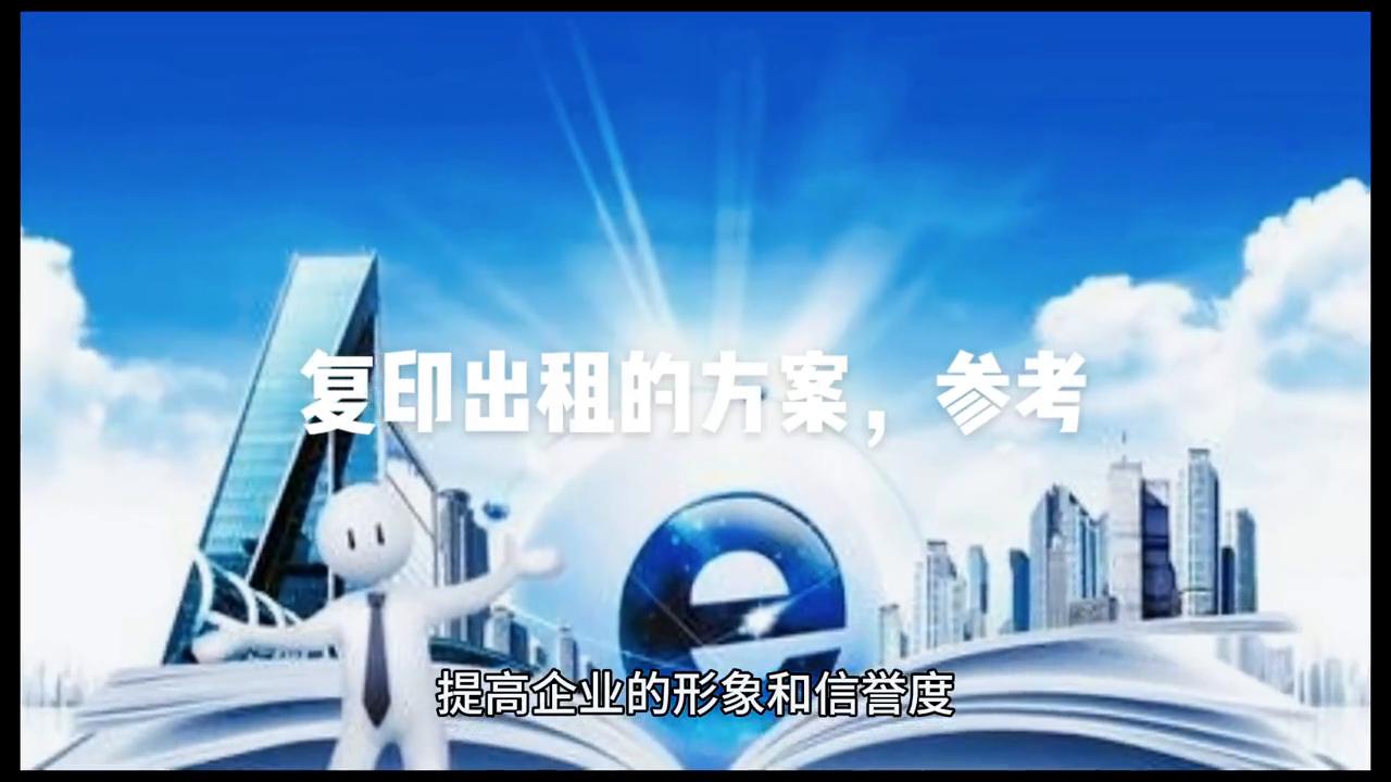 复印机租赁行业怎么推广,大型复印机租赁服务方案