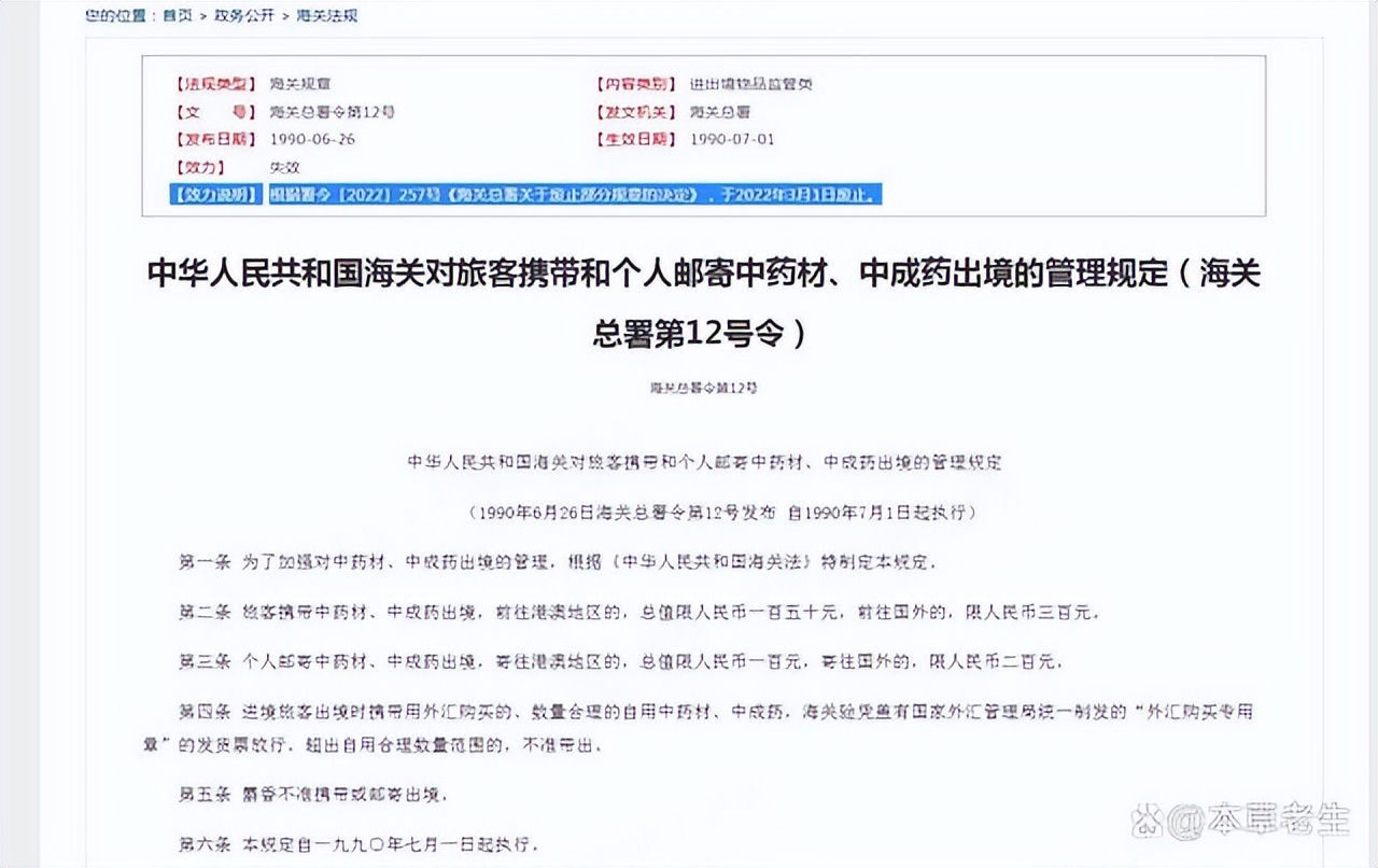 出国能带中药,中药能带出国吗