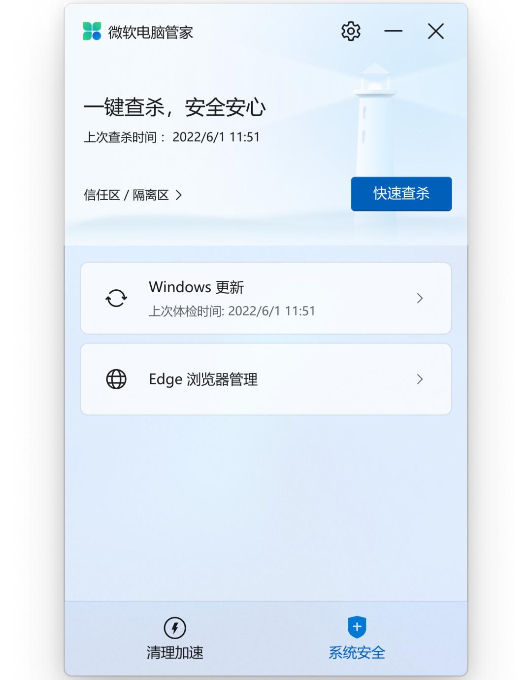 微软更新windows电脑管家2.1,微软电脑管家3.0公测版