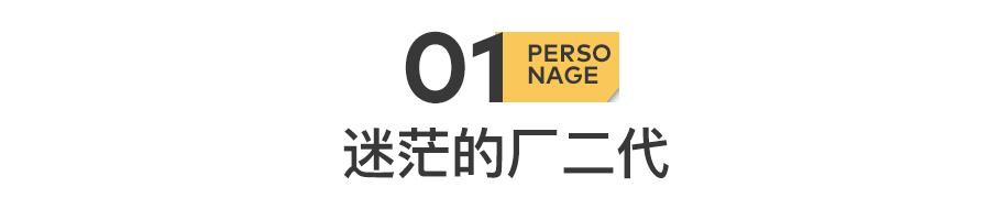 一批90后富二代，被紧急叫回国