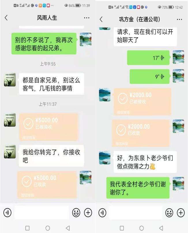 临沭战“疫”爱心榜（4月8日更新）