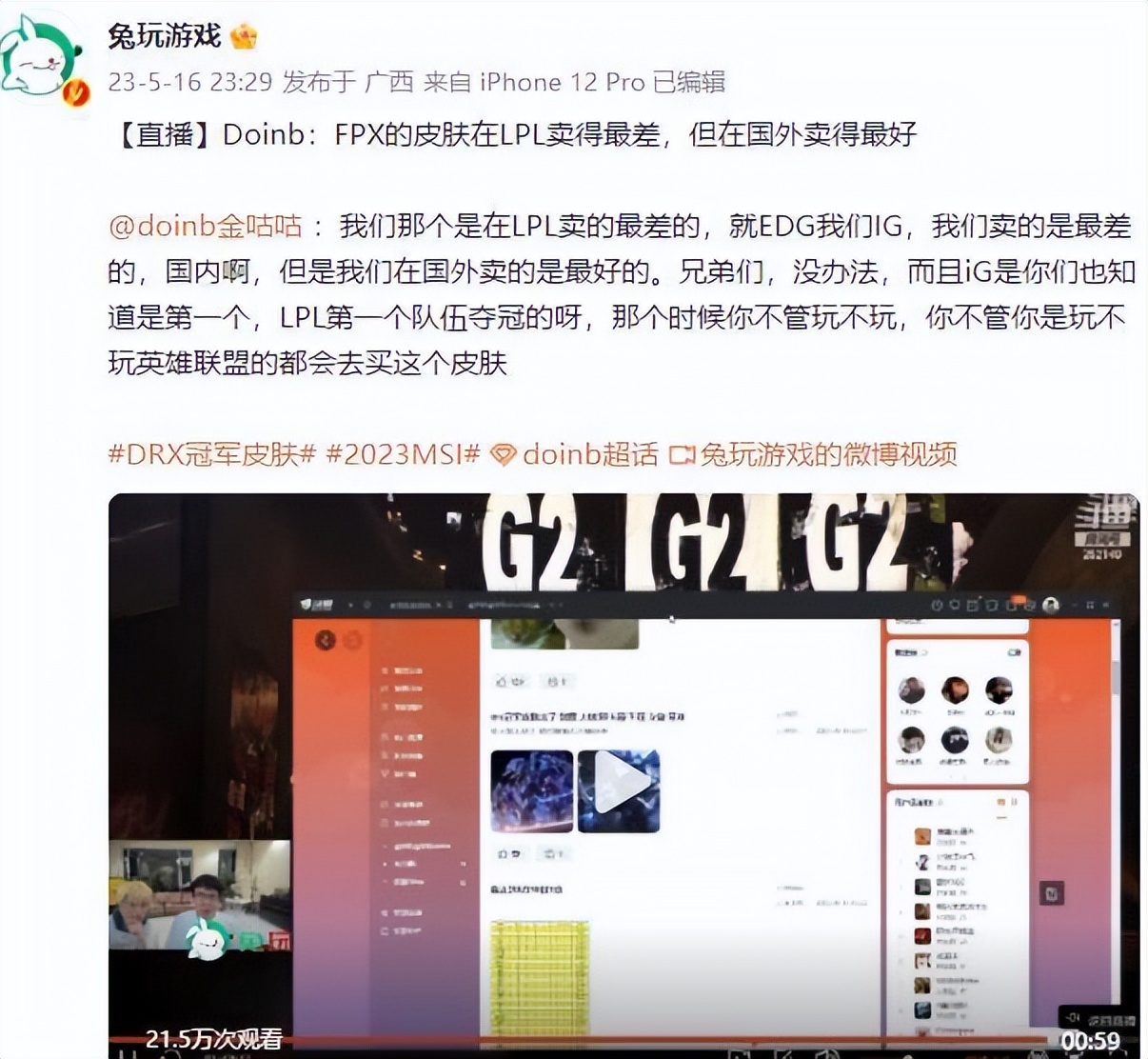 doinb给fpx带来了什么,doinb吐槽fpx冠军皮肤