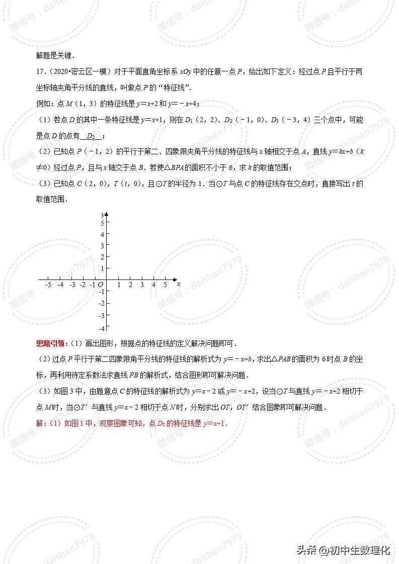 2023年中考数学二轮复习核心考点专题31中考热点新定义问题