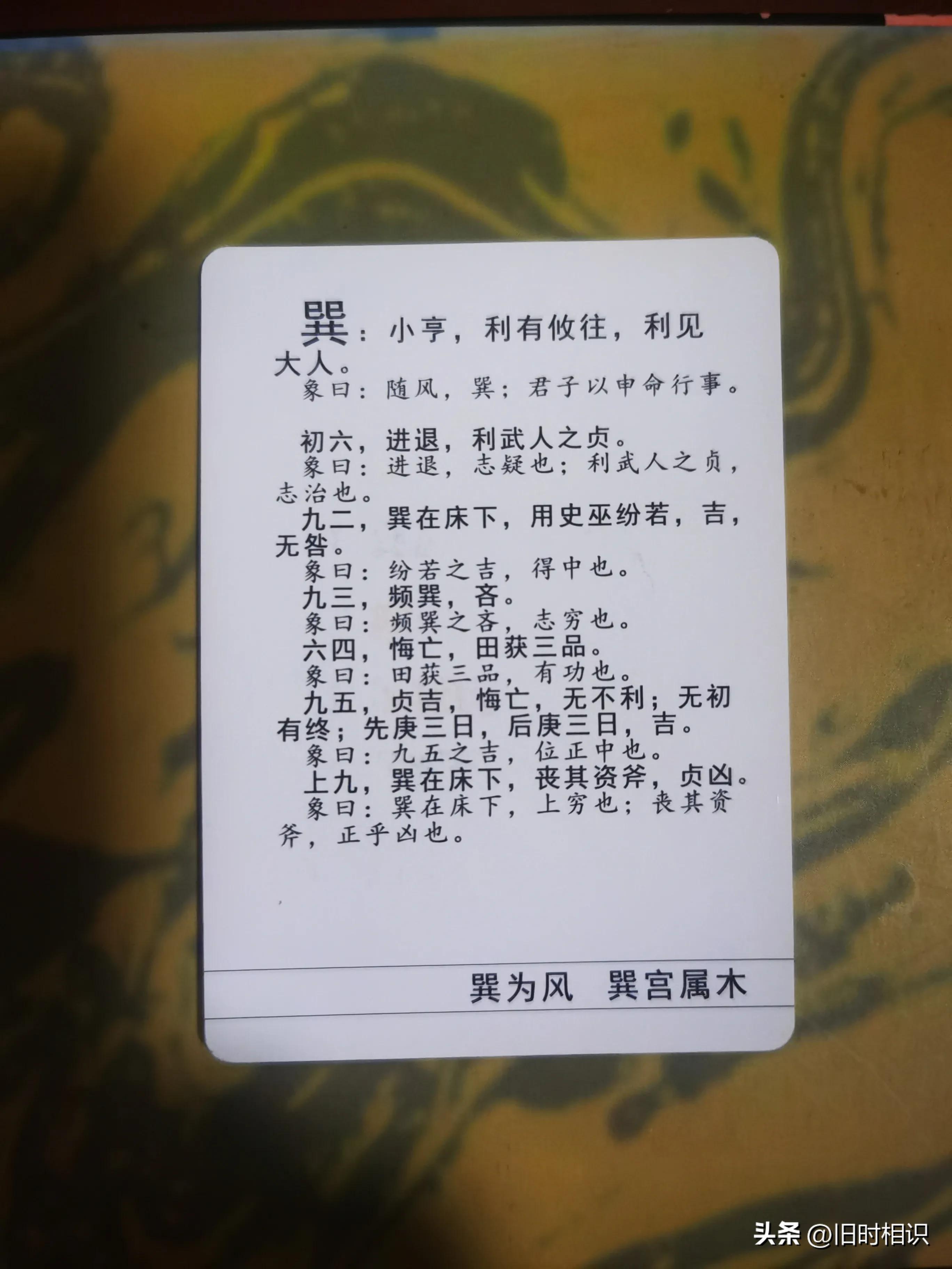 易经巽卦的寓意,易经巽卦