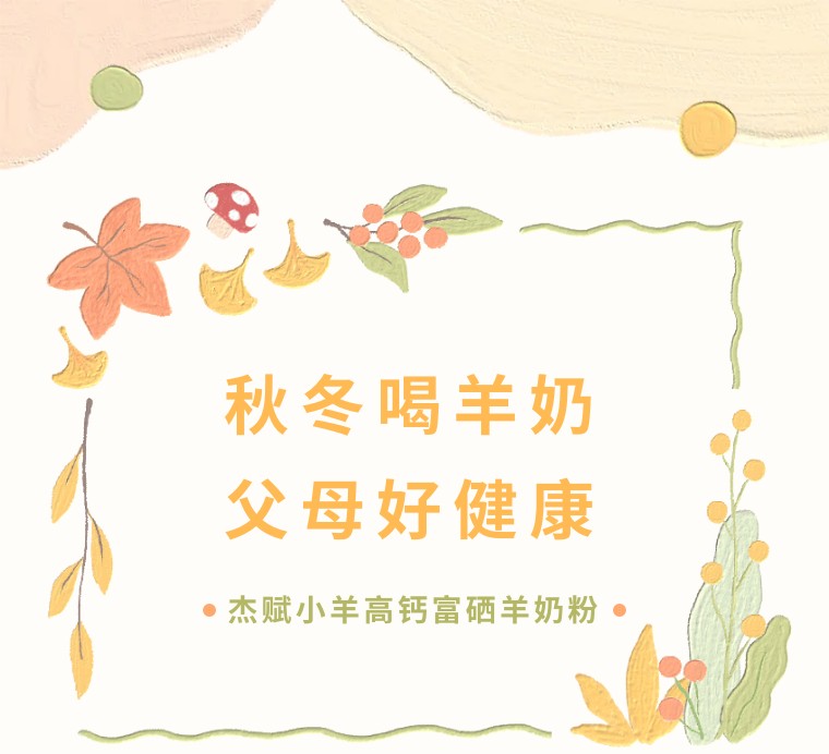 杰赋小羊高钙富硒配方羊奶粉,杰赋小羊儿童成长奶粉