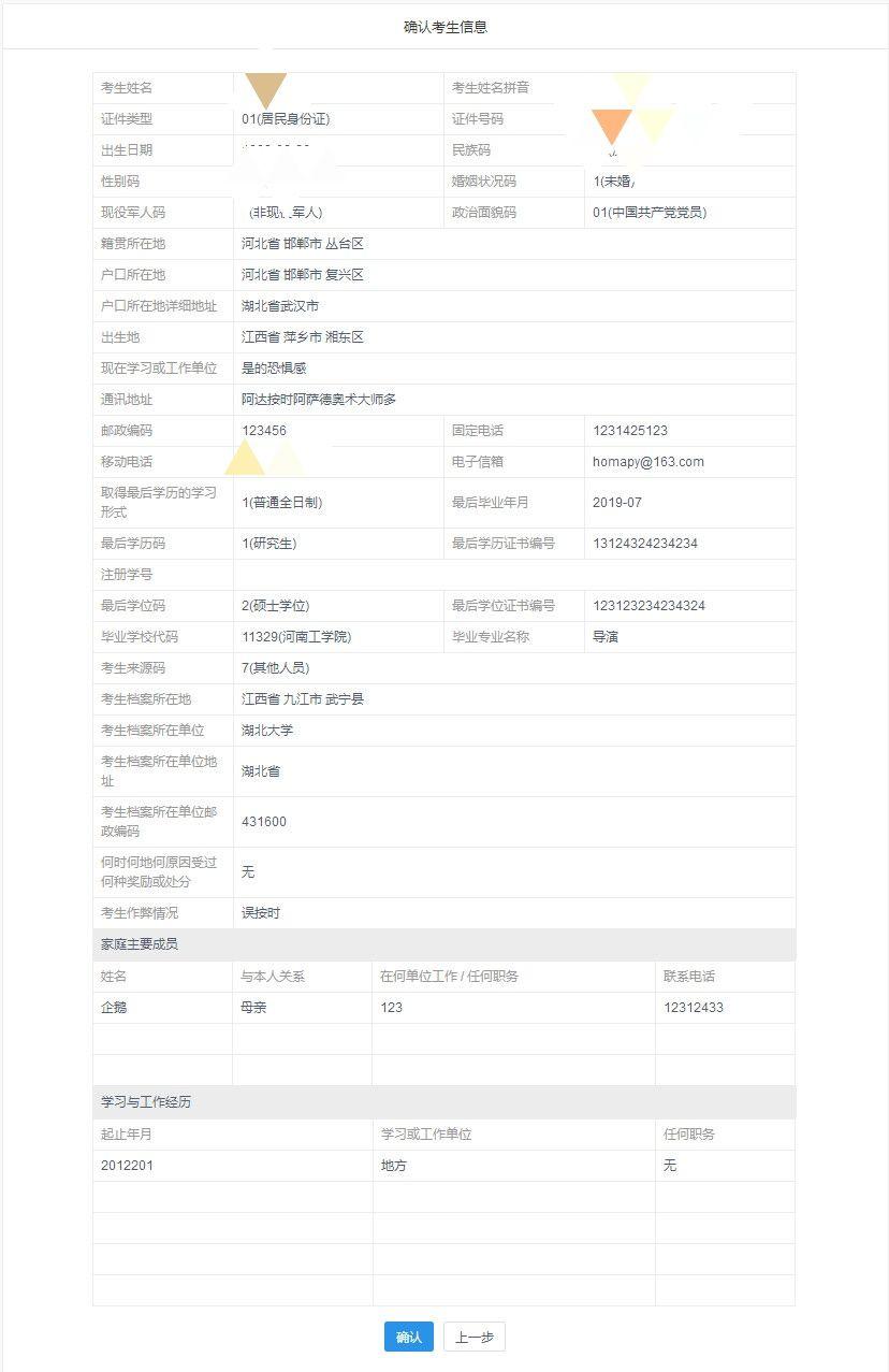 怎么在网上查看考研报名信息,网上考研报名怎么确定报名成功