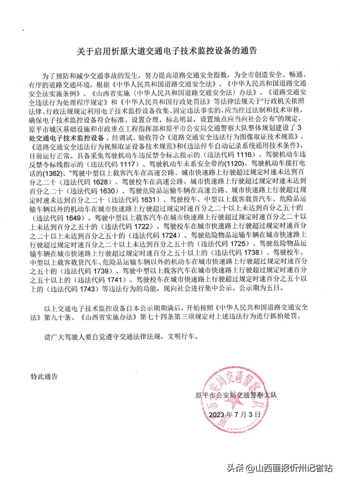 忻原大道摄像头启用了没,太忻大道将用新监控设备