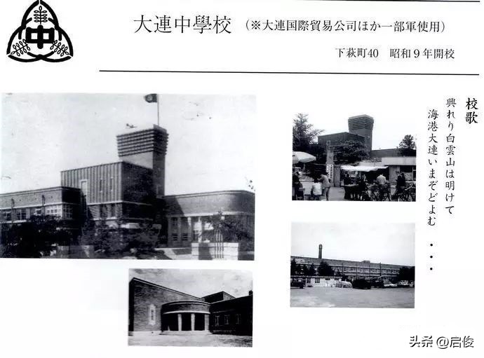 大连建校最早的高中,日据时期大连学校