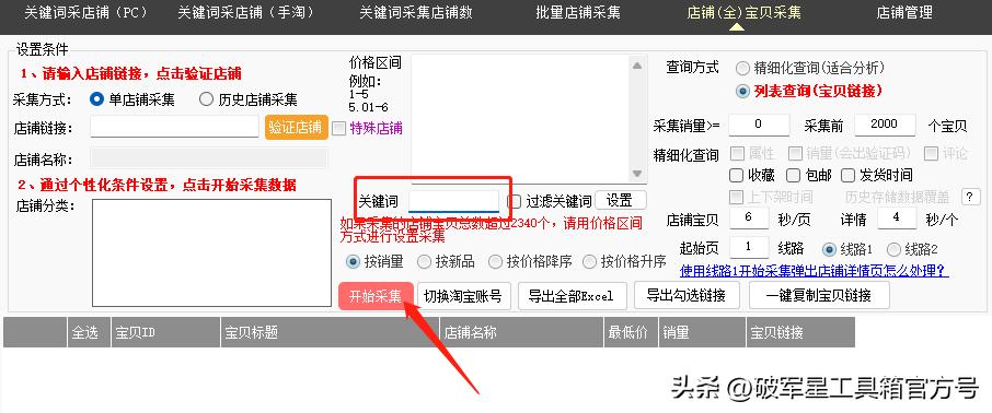淘宝采集店铺,淘宝怎么采集店铺宝贝id