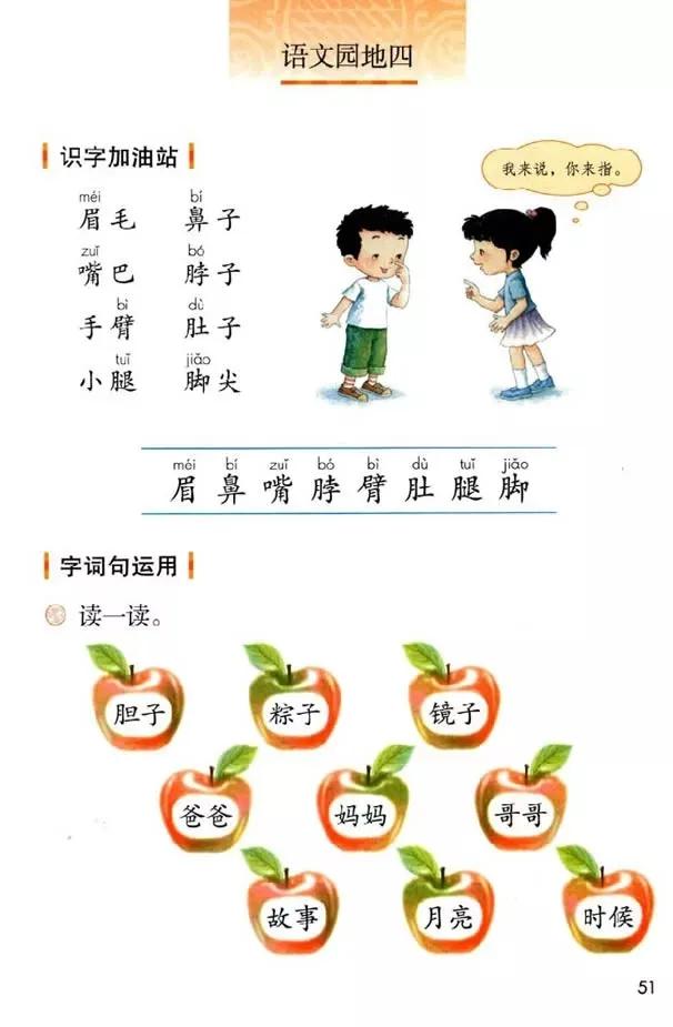人教版小学语文一年级下册课本（电子版）寒假预习，快收藏