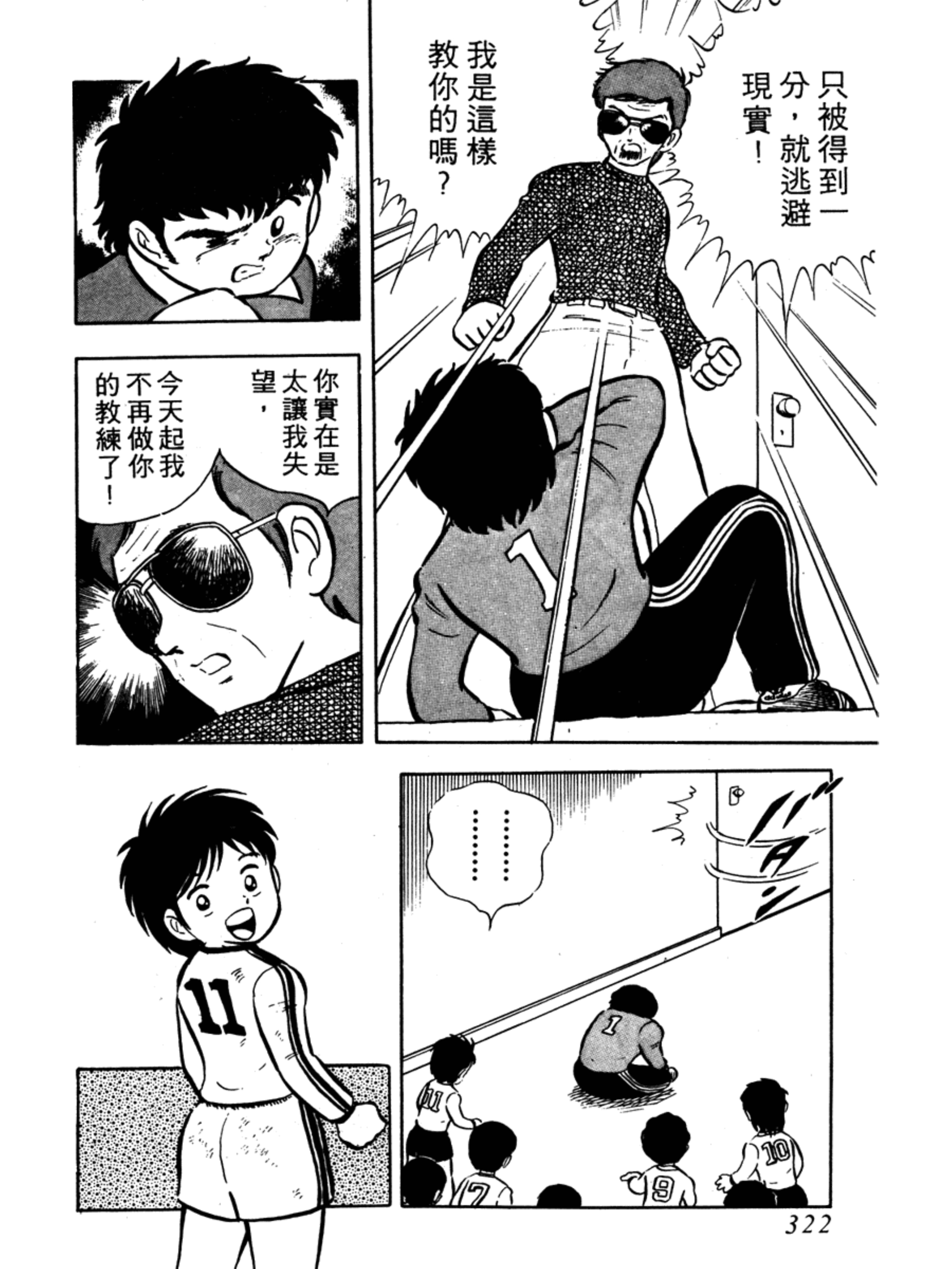 足球小将岬太郎第一次上场,足球小将岬太郎中文版免费看全集