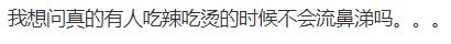 吃辣流鼻涕该怎么办,吃辣流鼻涕有什么办法吗