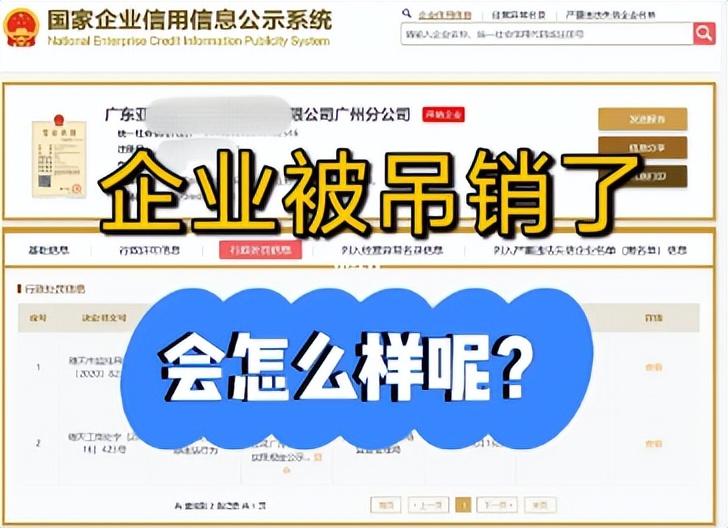 被吊销营业执照的法人有什么后果,营业执照被吊销还可以重新办理吗