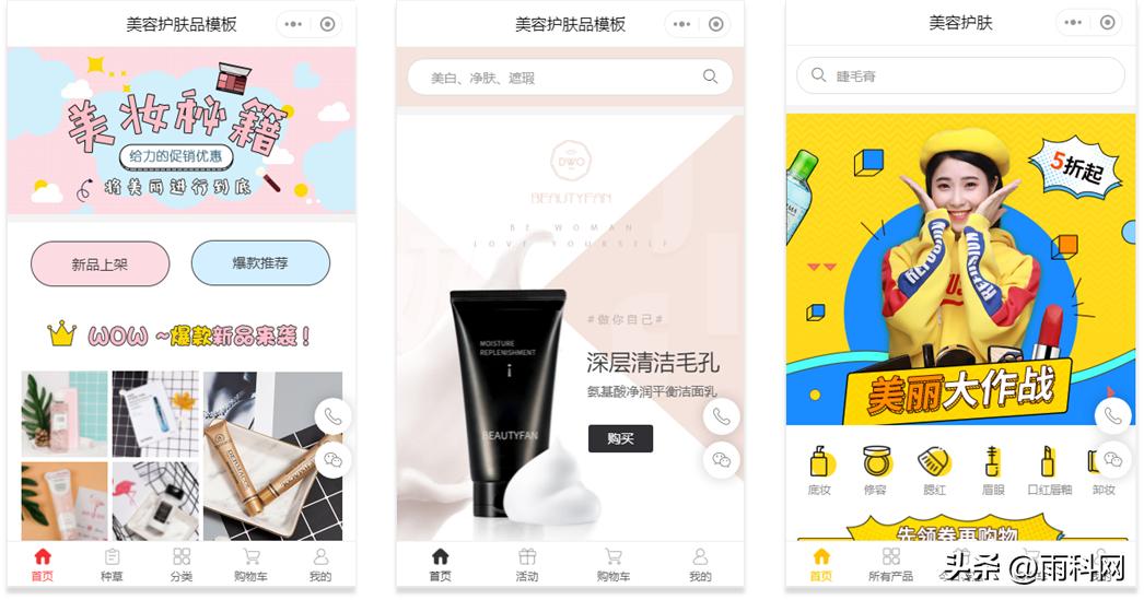 美妆小程序商城开发公司,美妆小程序商城商品详情页设计