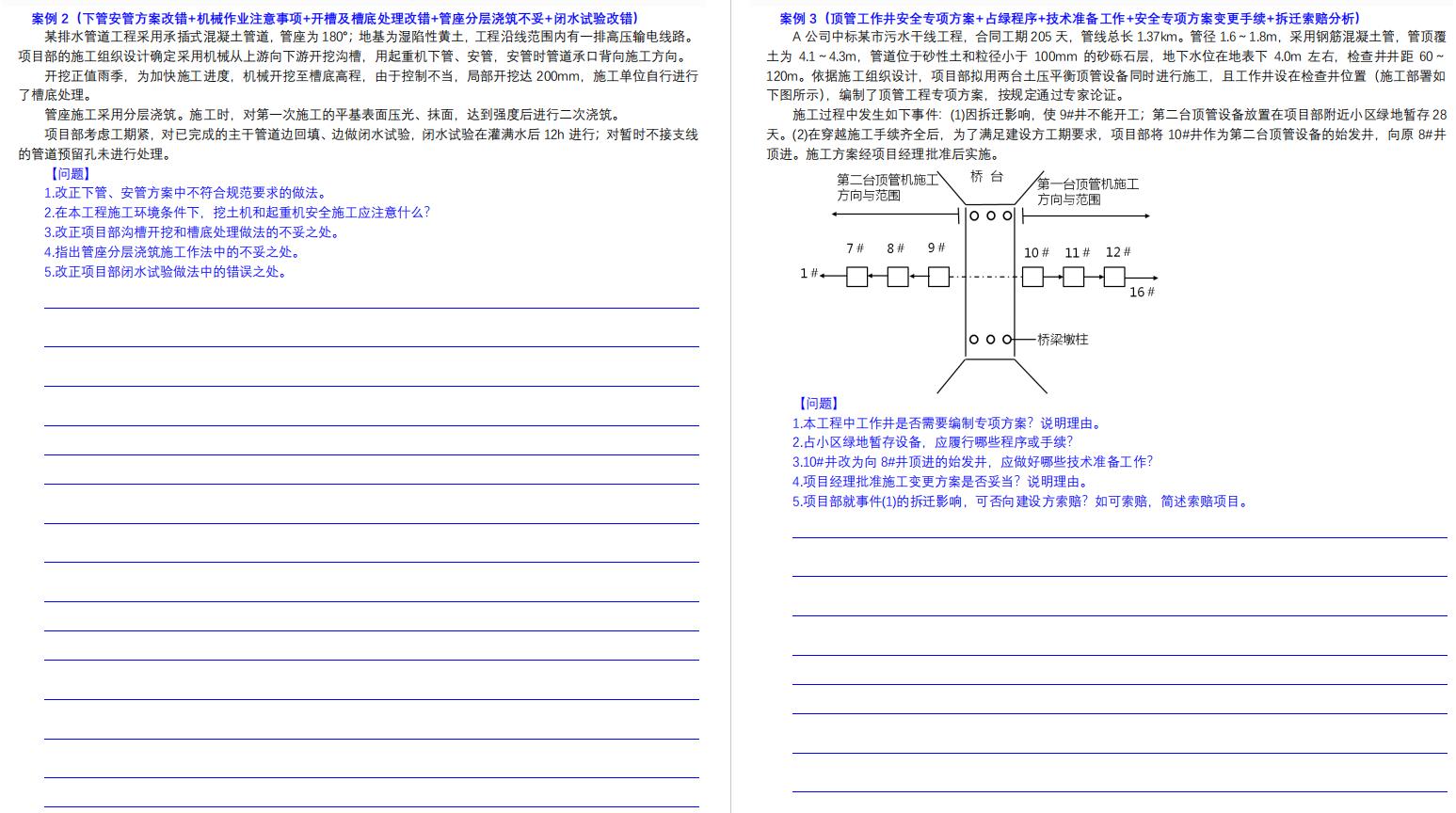 二建市政案例李四德讲解,二建李四德市政案例专项突破