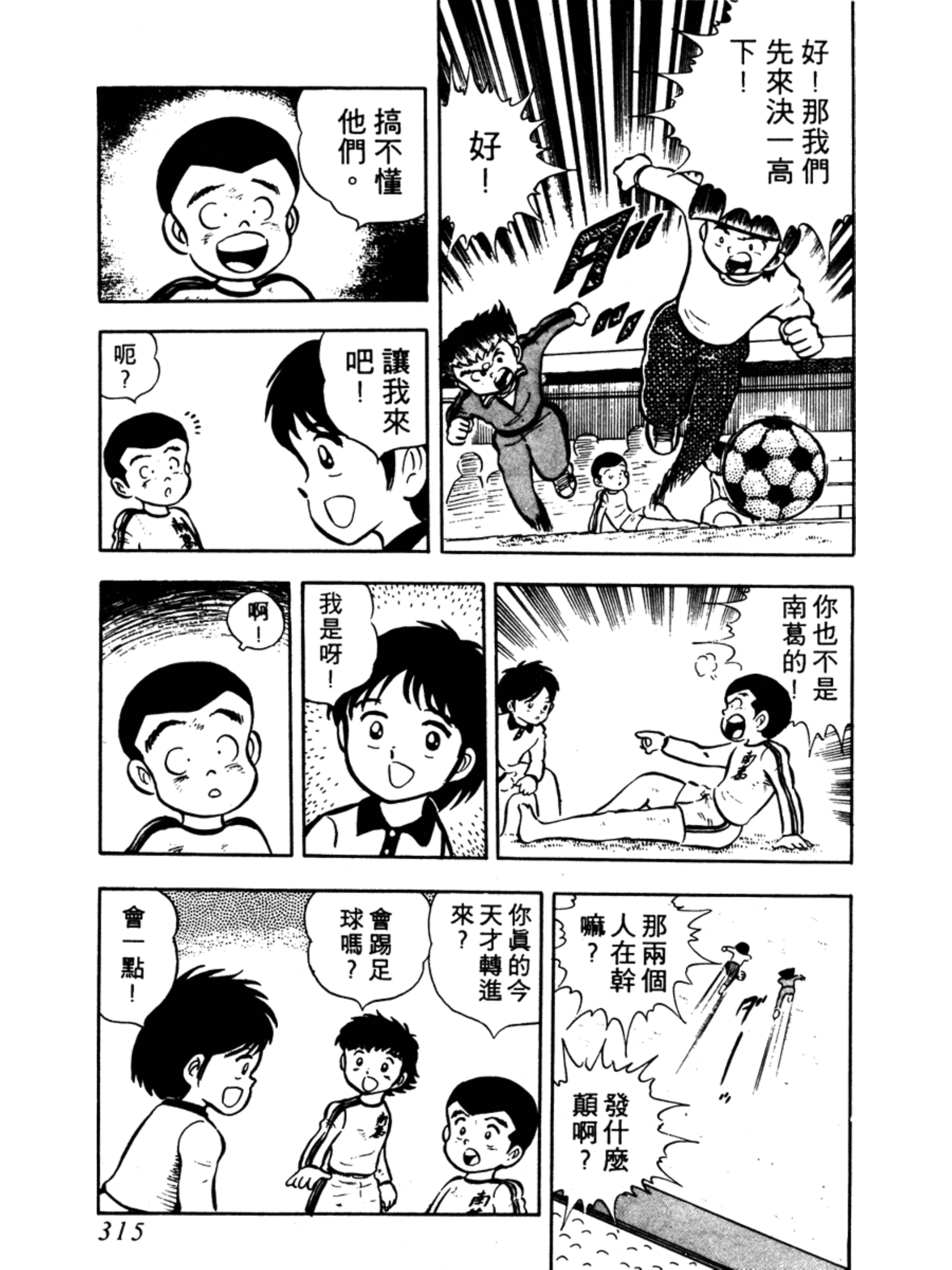 足球小将第二季岬太郎回归南葛,足球小将大空翼和岬太郎大结局