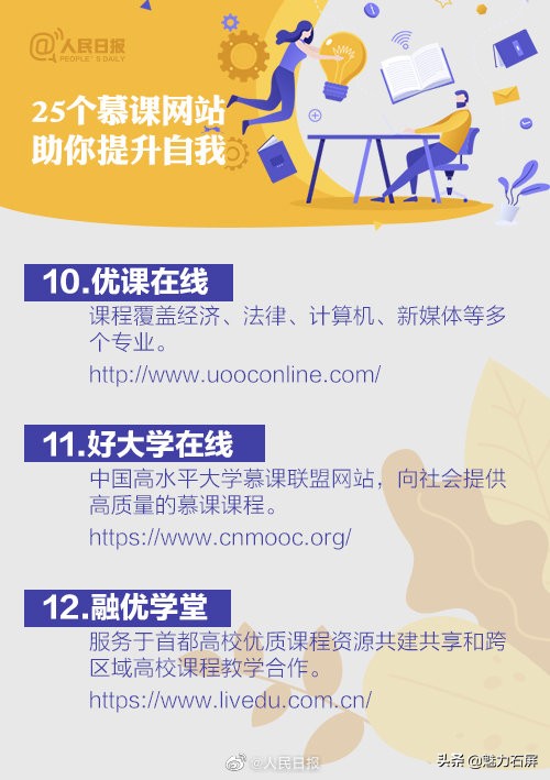 五大免费学习网站网易慕课,慕课网都有哪些课程