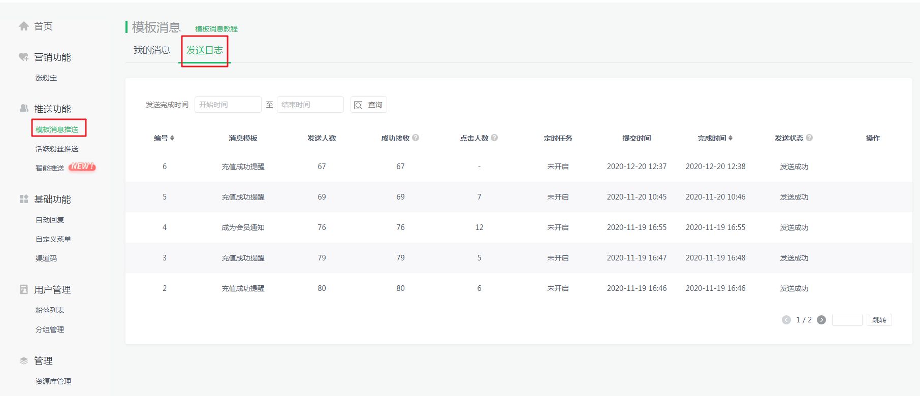 乔拓云公众号模板是免费的吗,如何把公众号推送直接做模板