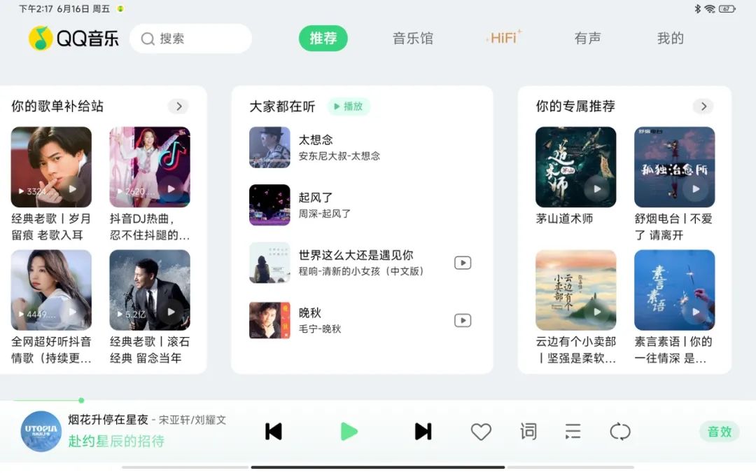车机版qq音乐2.0有哪些版本,qq音乐车机版2.0恢复老版