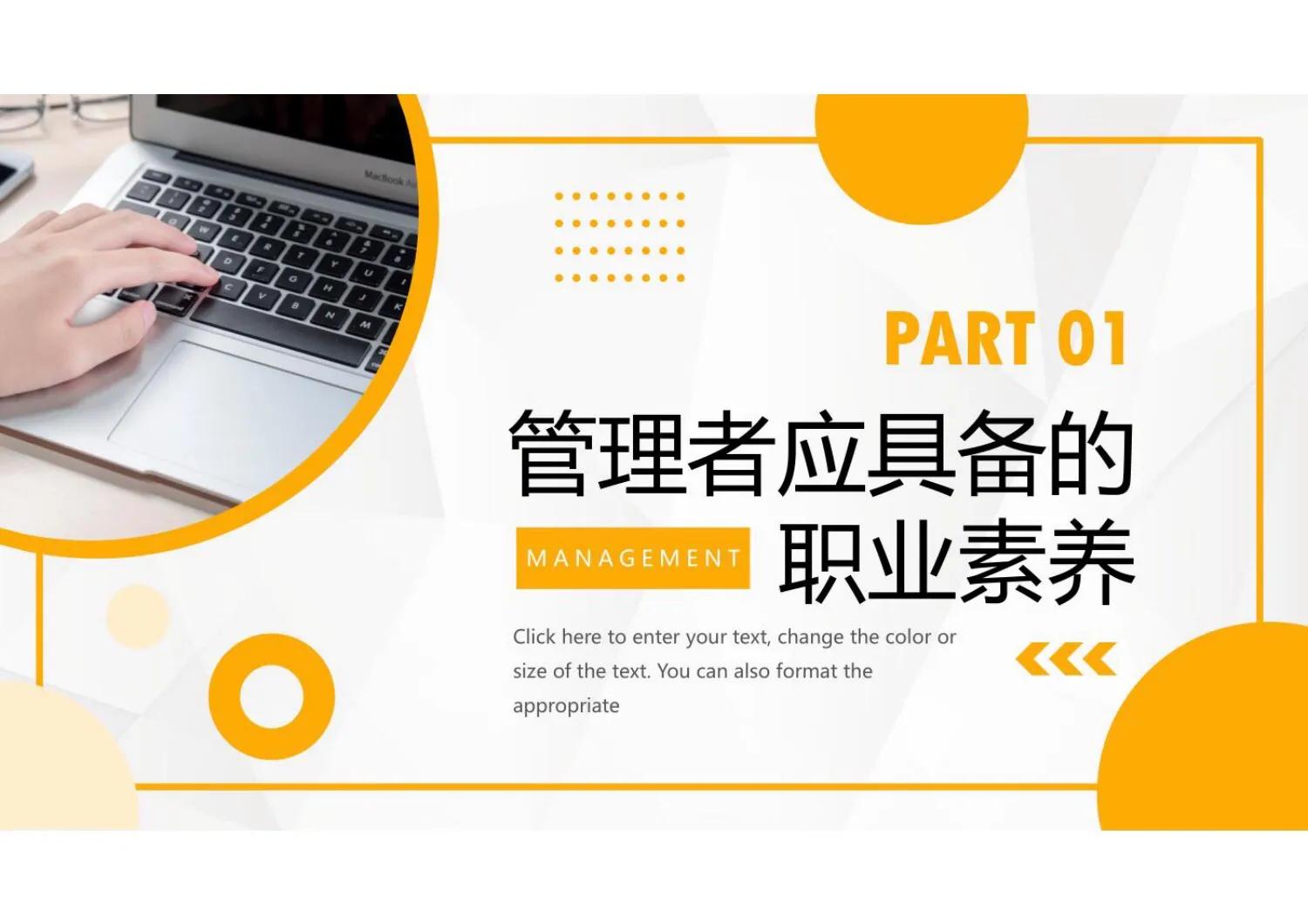 4个层面学会中层领导的管理技能,中层管理基本培训