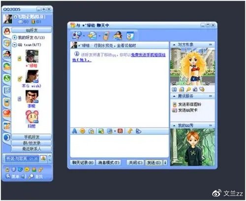 文兰的日记01——你有多久没有登过qq了？