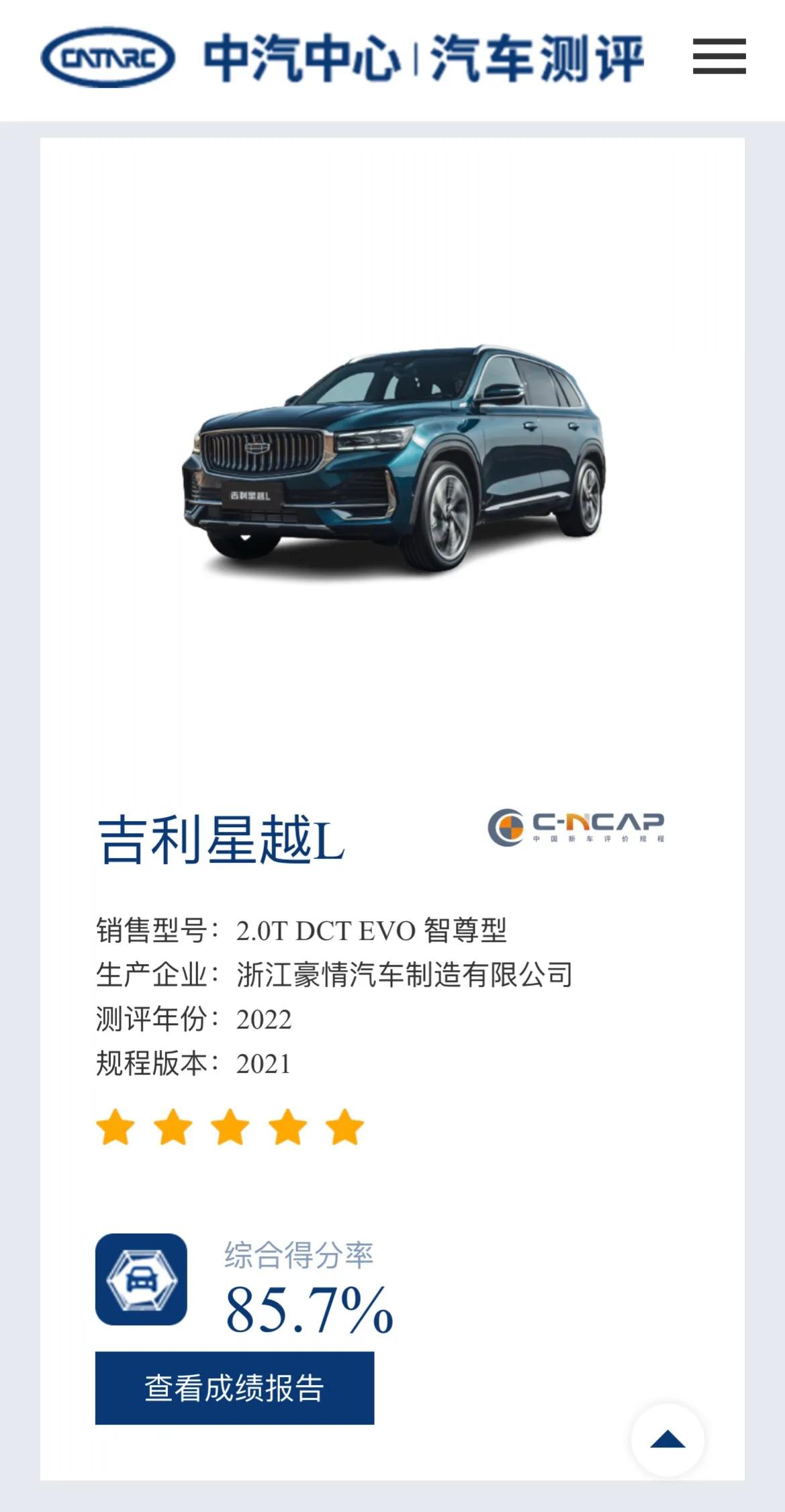 乘员保护性能,新款本田cr-v还稳定吗