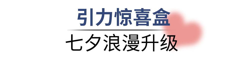 七夕送女友七夕礼物礼盒,七夕送女友礼物推荐礼物盒