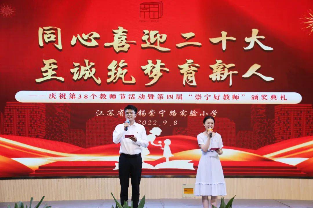 教师节表彰会暨优秀教师座谈会,第36个教师节暨表彰大会