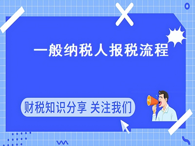 一般纳税人抄报税步骤流程,没有税盘怎么抄报税全流程