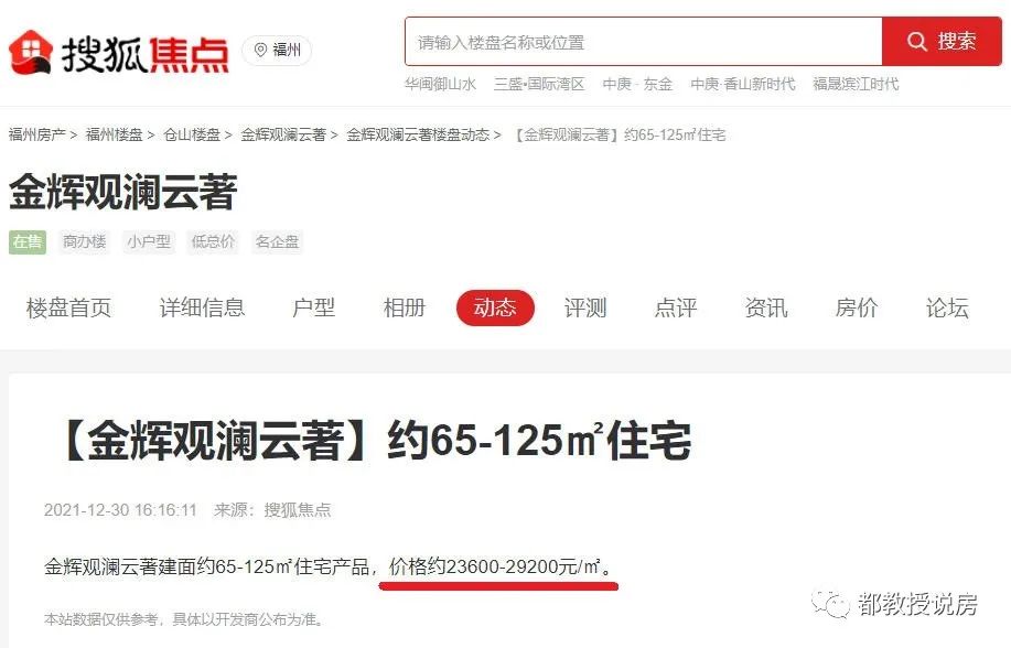 福州凯佳江南里安居型商品房,福州凯佳江南里人才房去化