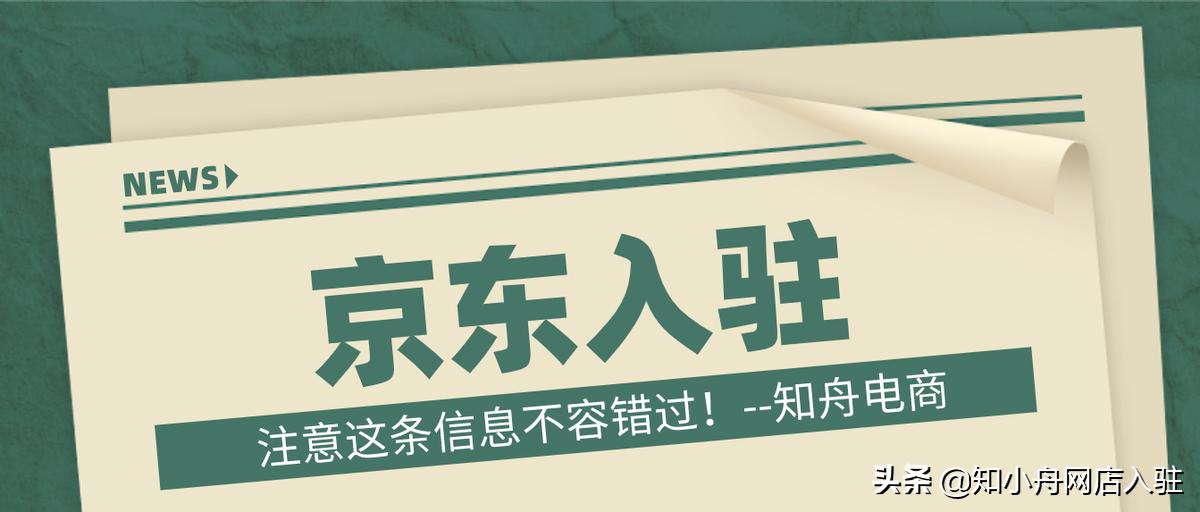 入驻京东需要申请质检吗,靠谱京东品牌入驻条件不符怎么办