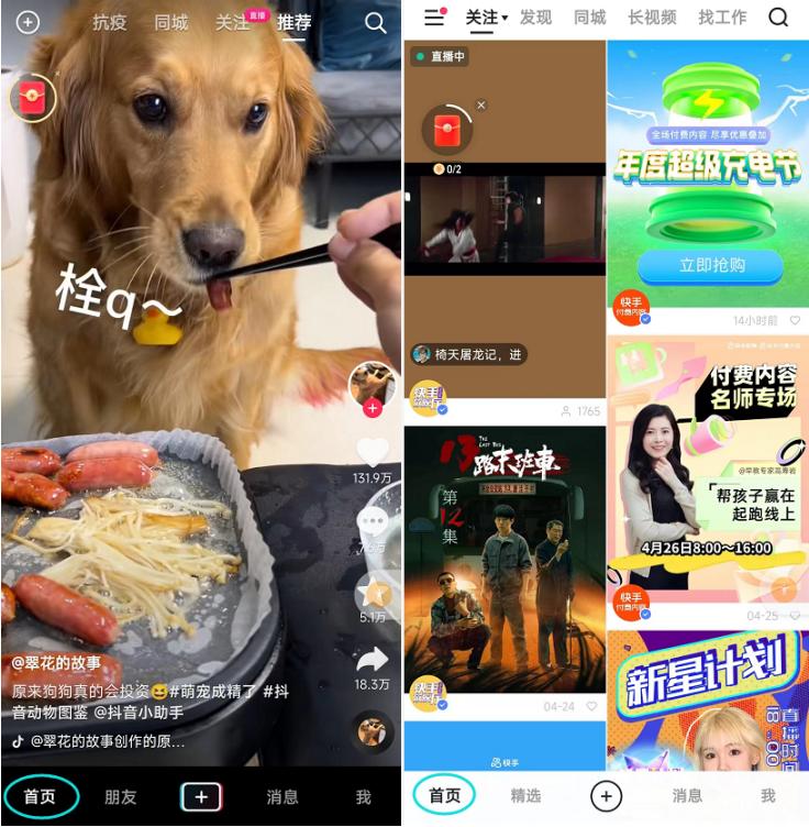 快手极速版和抖音极速版有区别吗,为什么极速版快手比抖音浏览高