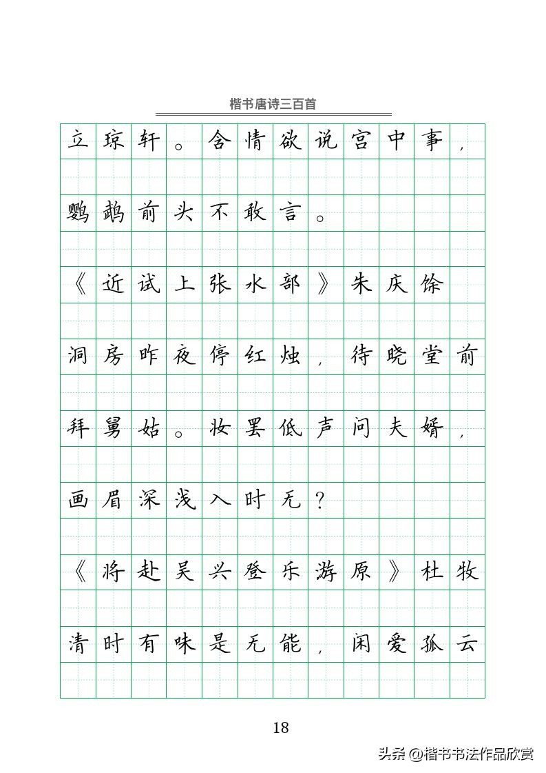 钢笔字行书唐诗三百首字帖,赵忱唐诗三百首钢笔书法pdf