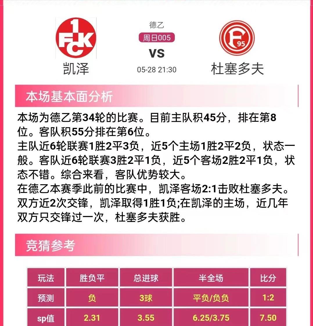 今日足球竞彩半全场推荐预测分析,周日竞彩足球推荐预测分析