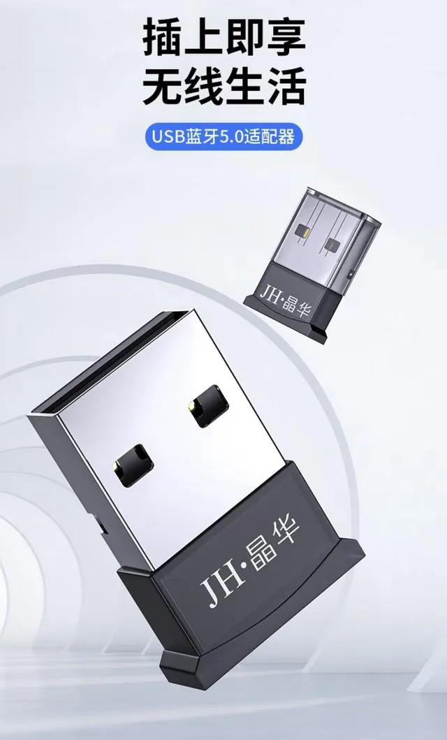 usb蓝牙适配器5.0推荐,蓝牙适配器买5.0还是买5.4