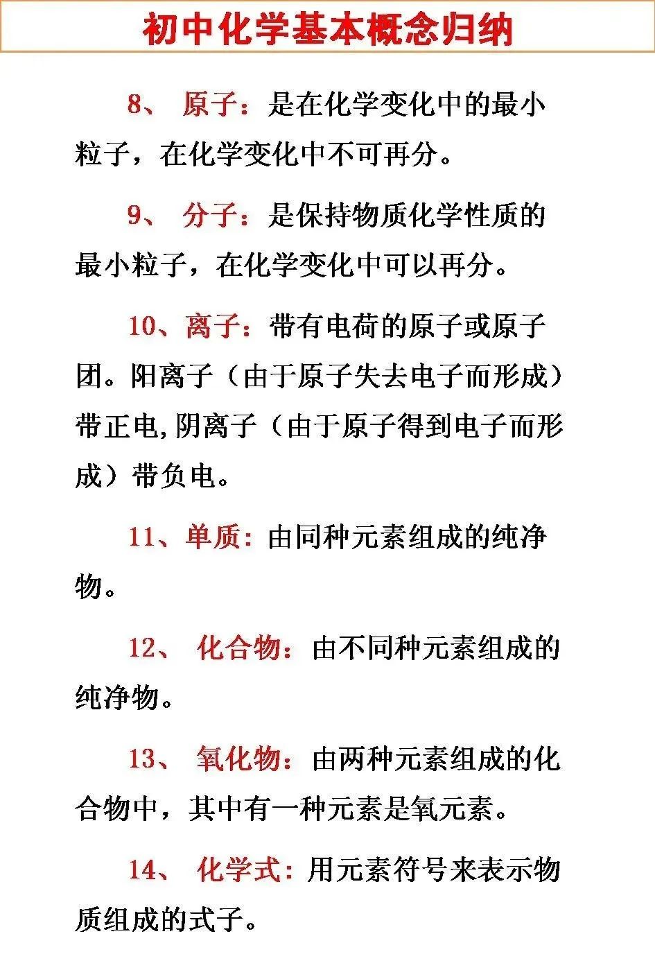 中考化学回归课本,化学回归课本