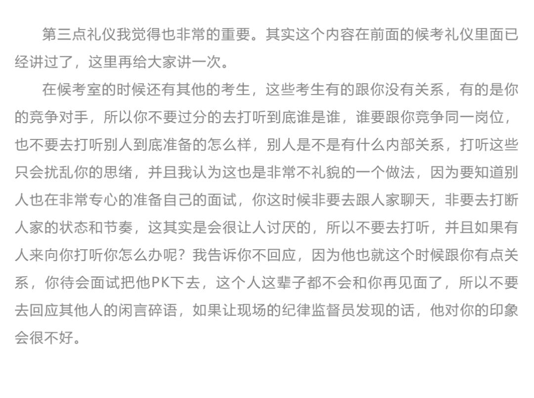 面试候考室注意事项,参加面试时应注意哪些事项