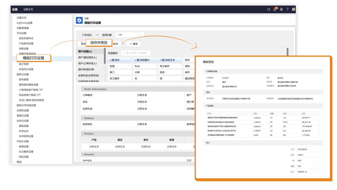 用crm进行渠道/伙伴订单管理