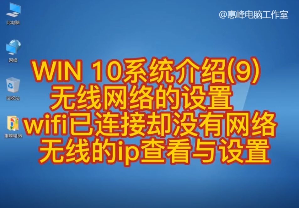 win10连上wifi无法连接到internet,win10系统无线wifi安装