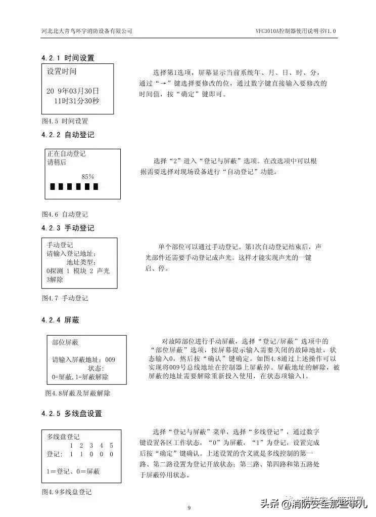 北大青鸟消防主机怎么删除故障点,北大青鸟消防主机基本操作教程