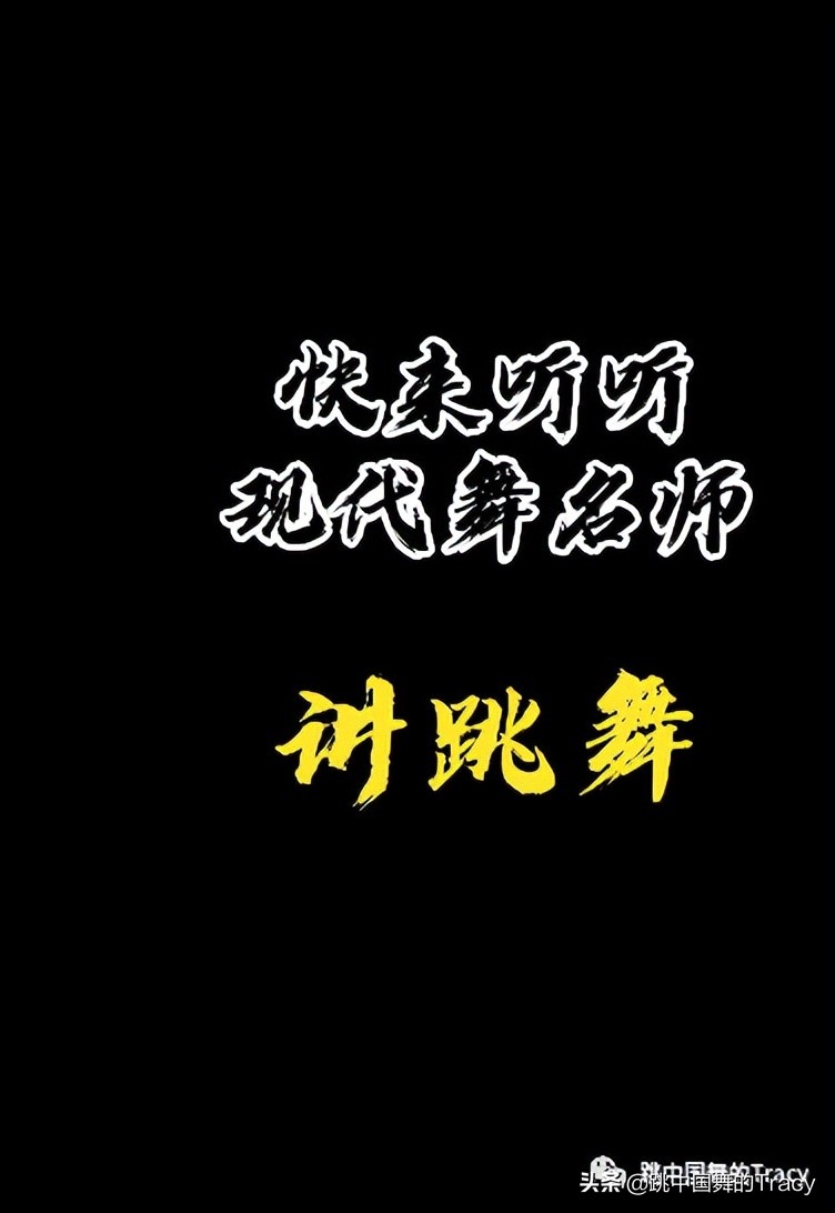 现代舞胡沈员烟台,胡沈员现代舞集训课