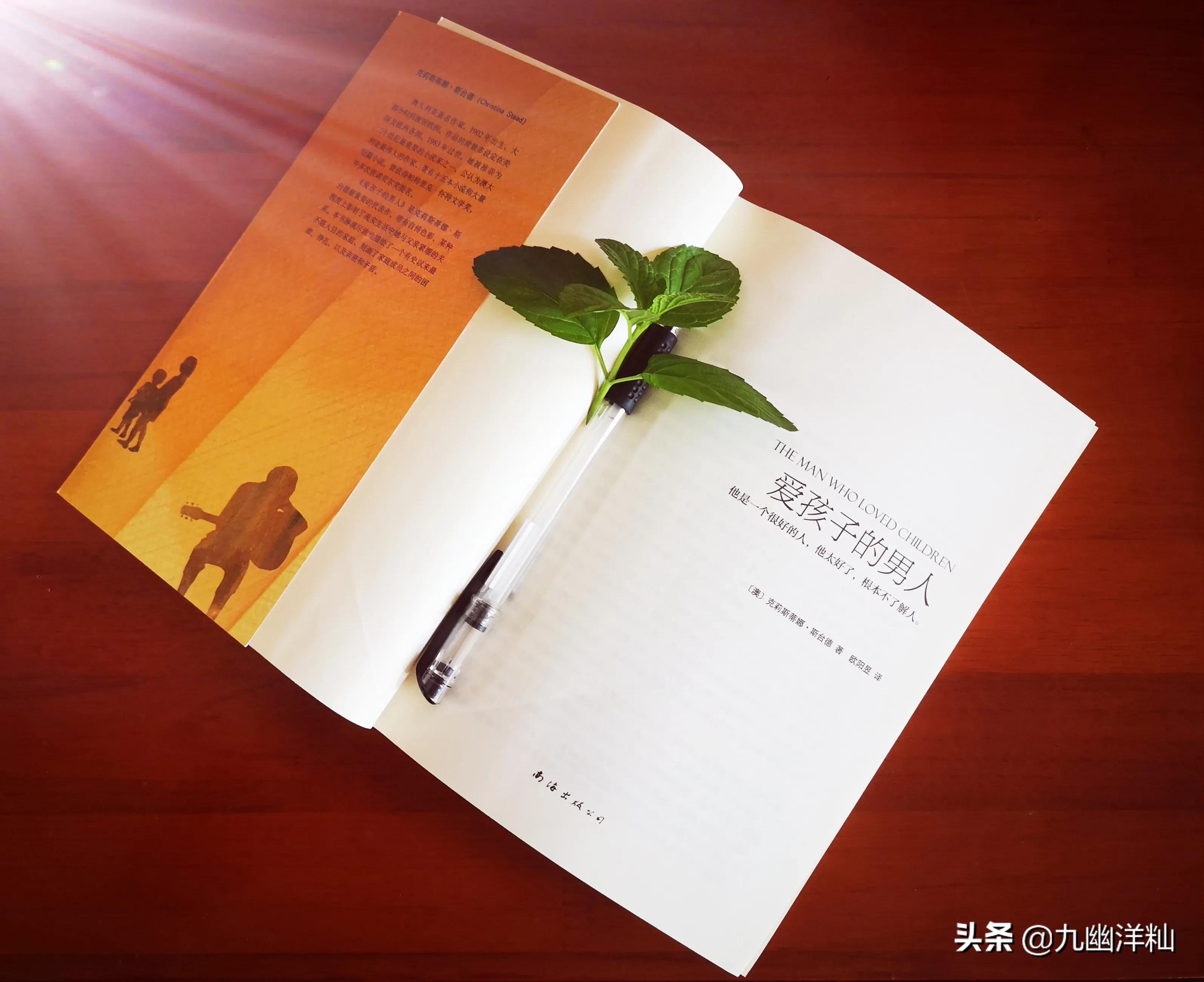 《爱孩子的男人》,以爱之名,施以酷刑