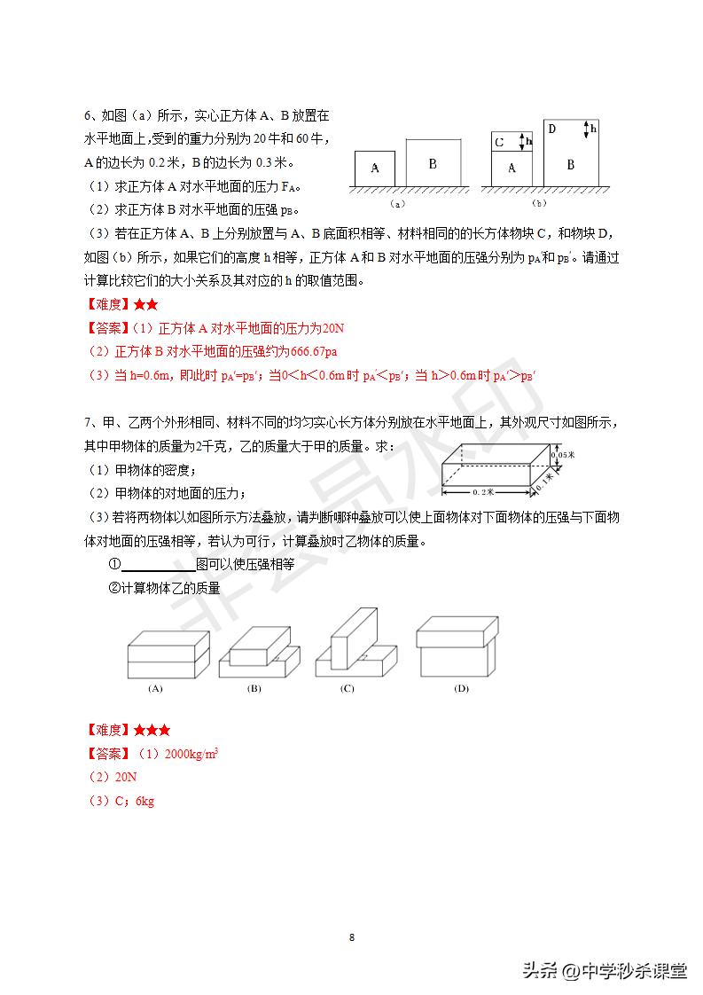 八下物理固体的压强计算,初中固体压强计算题型总结