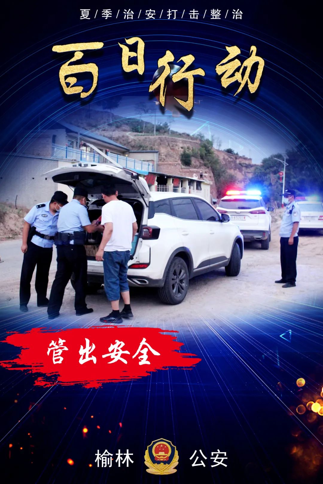 百日行动宣传图片,百日行动超燃剪辑