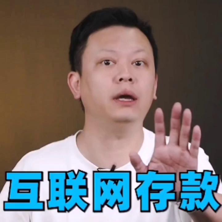 互联网存款是否可以获得存款保护,互联网存款现在怎么了