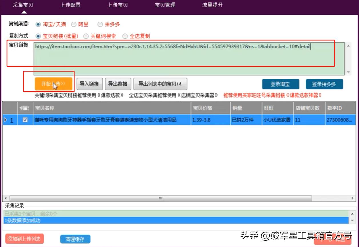 淘宝店铺商品如何一键复制到抖店,淘宝宝贝复制工具使用